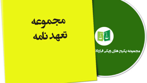 فرم تعهد نامه استفاده از وسایل حفاظت فردی