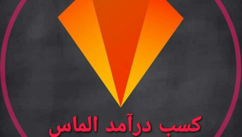 توضیحات متد کسب درآمد الماس و خرید