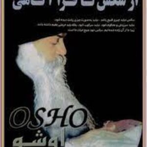 کتاب صوتی سکس تا فراآگاهی