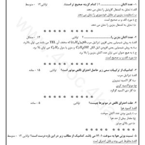دانلود نمونه سوالات رشته تون آپ (تنظیم موتور)