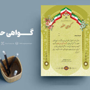 دانلود طرح لایه باز گواهی حضور