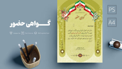 دانلود طرح لایه باز گواهی حضور