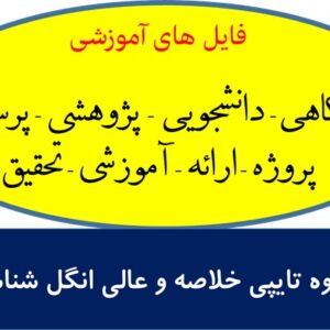 دانلود جزوه خلاصه انگل شناسی
