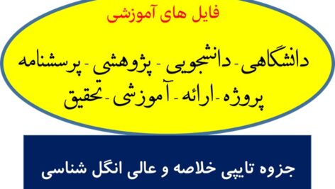 دانلود جزوه خلاصه انگل شناسی