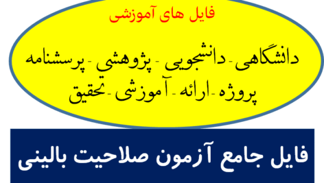 دانلود فایل جامع آزمون صلاحیت بالینی