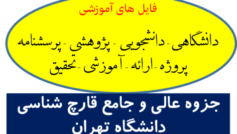 دانلود جزوه عالی و جامع قارچ شناسی دانشگاه تهران