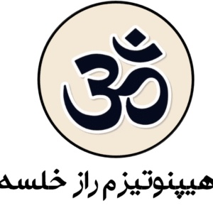 دانلود فایل هیپنوتیزم و راز خلسه