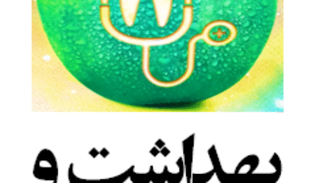 سیب سبز بهداشت و اپیدمیولوژی