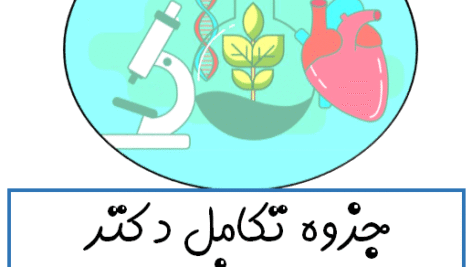 جزوه تكامل دكتر فلاحتي