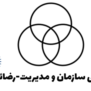 مبانی سازمان و مدیریت-رضائیان