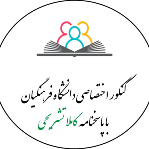 کنکور اختصاصی دانشگاه فرهنگیان با پاسخ های واقعا تشریحی