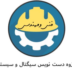 جزوه دست نویس سیگنال و سیستم