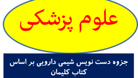 جزوه دست نویس قلب و عروق