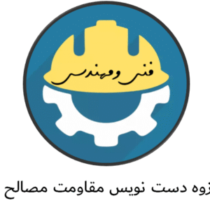 جزوه دست نویس مقاومت مصالح 1
