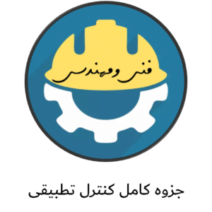 جزوه کامل کنترل تطبیقی