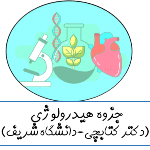 جزوه هیدرولوژی (دکتر کتابچی  دانشگاه شریف)