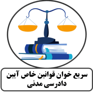 سریع خوان قوانین خاص آدم