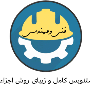 دانلود جزوه  بسیار زیبا و دستنویس  روش اجزاء  محدود