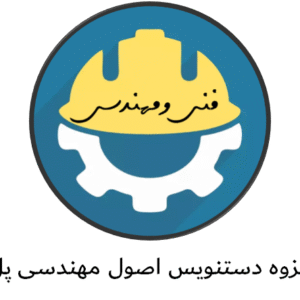 دانلود جزوه دستنویس اصول مهندسی پل