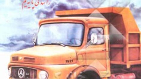 کتاب فنی پایه یک رانندگی (پایه یکم) با عنوان : مکانیک عمومی اتومبیل و رانندگی پایه یکم به همراه سؤال و جواب فنی اتومبیل با تفکیک قطعات
