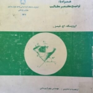 حل المسائل دینامیک شیمز ویراست 3 باعنوان: راهنمای مکانیک مهندسی (دینامیک) همراه با : توضیح مختصر مطالب اثر اروینگ اچ. شیمز (شمز)+Solutions