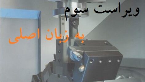حل المسائل کتاب مبانی ماشینکاری و ماشینهای ابزار بوث روید ویرایش 3 -Solution Manual for Fundamentals of Machining and Machine Tools 3rd Edition