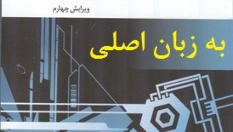 حل المسائل رفتار مکانیکی مواد نورمن دالینگ ویراست 4 با عنوان : Solutions Manual To Mechanical Behavior of Materials (4th Edition) Norman E. Dowling