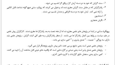 روش پژوهش در علوم سیاسی 2