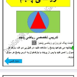 پیک نوروزی ریاضی پنجم دانیال گنجی