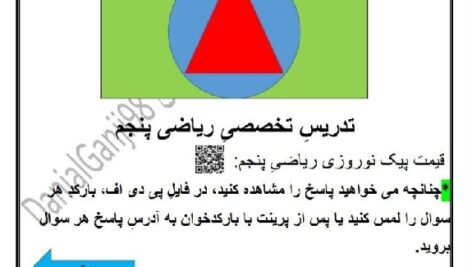 پیک نوروزی ریاضی پنجم دانیال گنجی