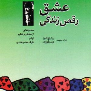 کتاب صوتی عشق-رقص-زندگی