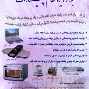 فایل ورد دستورالعمل و فرم های نظام پیشنهادات doc.