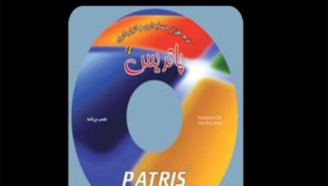 دانلود کتاب آموزش کامل نرم افزار حسابداری پاتریس PDF