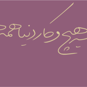 دانلود فونت لیلا