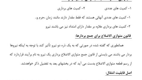 دانلود جزوه ایستایی رشته عمران و معماری