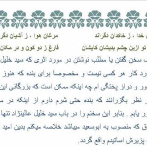 دیوان اشعار و پیشگویی های خان الماس