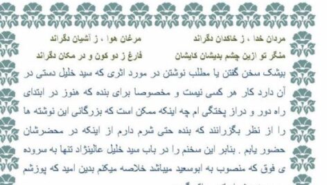 دیوان اشعار و پیشگویی های خان الماس