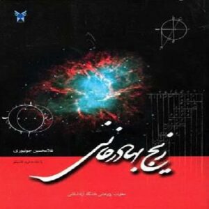 دانلود زیج بهادرخانی 2 جلدی
