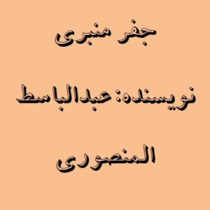دانلود جفر منبری 39 ص