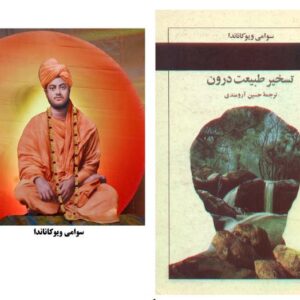 دانلود کتاب تسخیر طبیعت درون