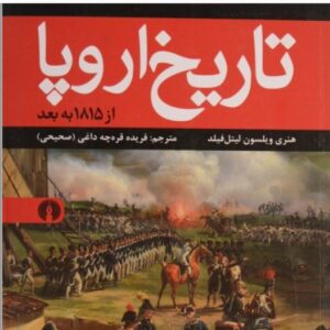 دانلود  تاریخ اروپا PDF