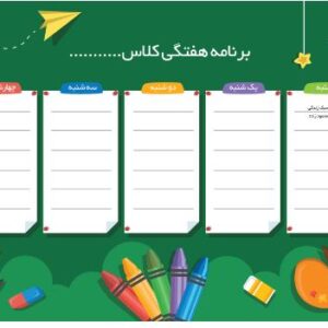 طرح لایه باز برنامه کلاسی و هفتگی دانش آموزان دختر و پسر 6 طرح