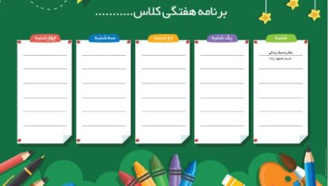 طرح لایه باز برنامه کلاسی و هفتگی دانش آموزان دختر و پسر 6 طرح