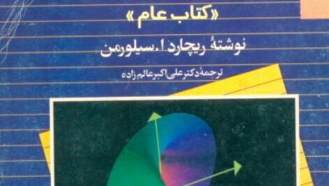 دانلود  سیلورمن