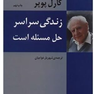 دانلود زندگی سراسر حل مسئله است صوتی و متنی