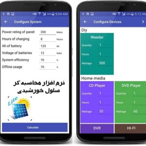 نرم افزار محاسبه گر سلول خورشیدی