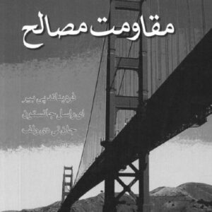 دانلود مقاومت مصالح بیر جانسون به زبان فارسی با حل المسائل