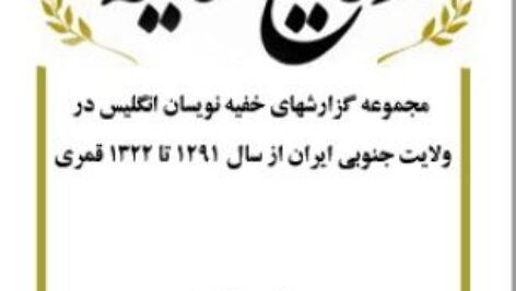 دانلود وقایع اتفاقیه نویسنده: علی اکبر سعیدی سیرجانی pdf