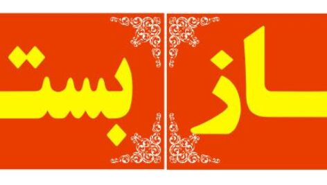 طرح کورل تابلو باز و بسته