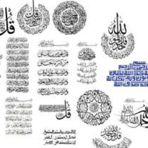 وکتور سوره حمد ، کورل 12 همراه آیت الکرسی ، توحید ، فلق و ناس